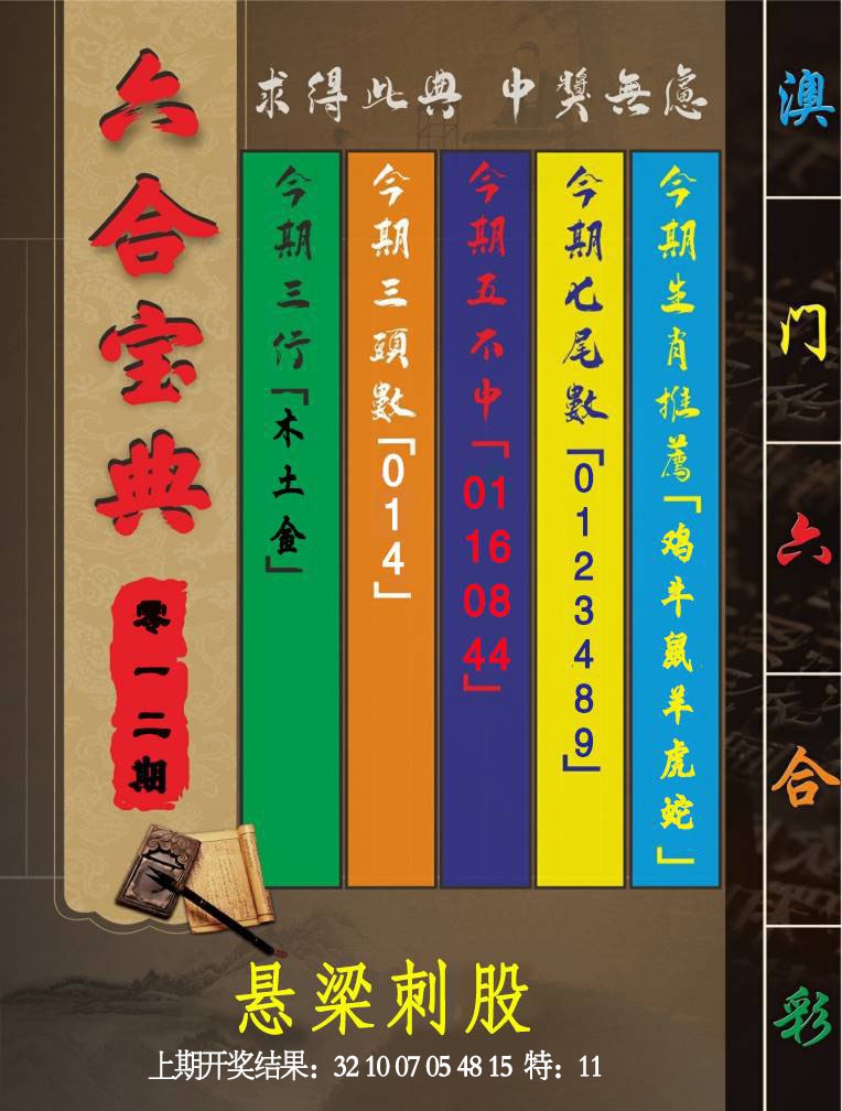 012期六合宝典[图]