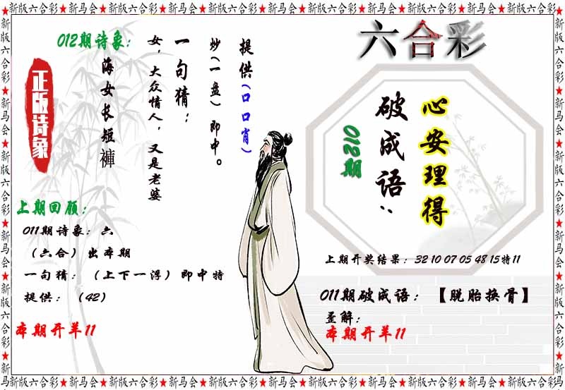 012期诗象破成语[图]