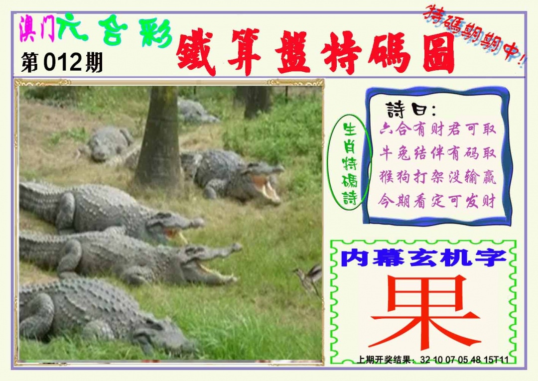 012期铁算盘特码图[图]