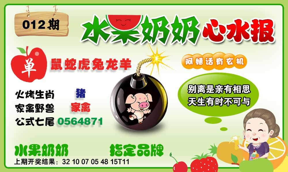 012期水果心水报[图]