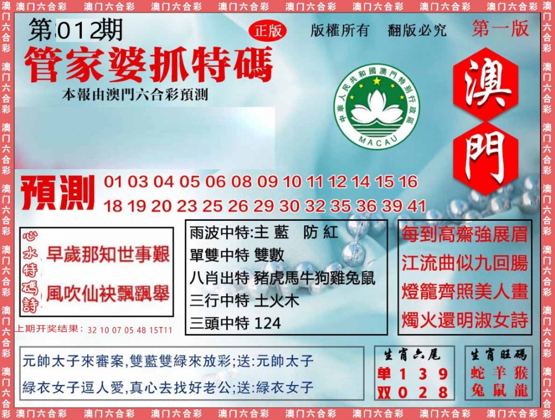 012期管家婆抓特[图]