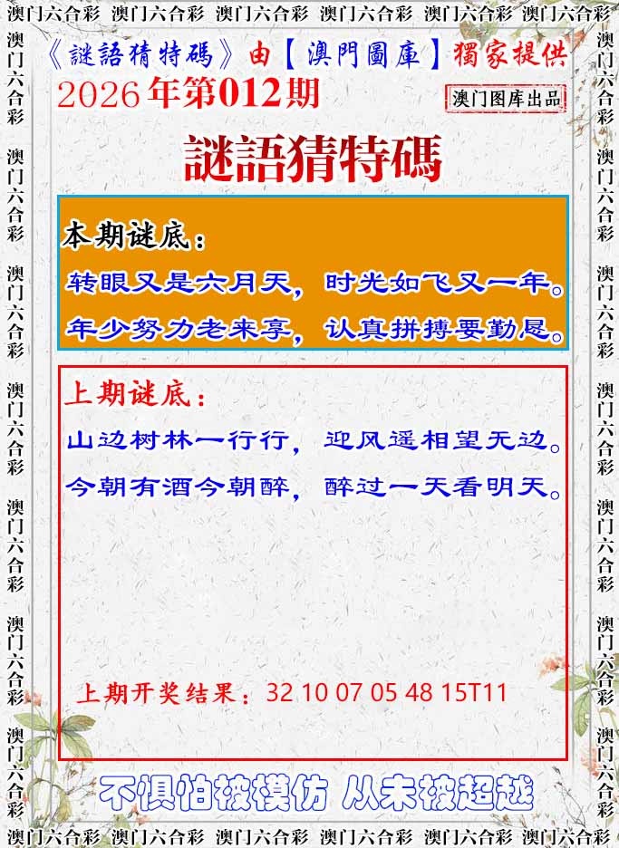 012期谜语猜特[图]