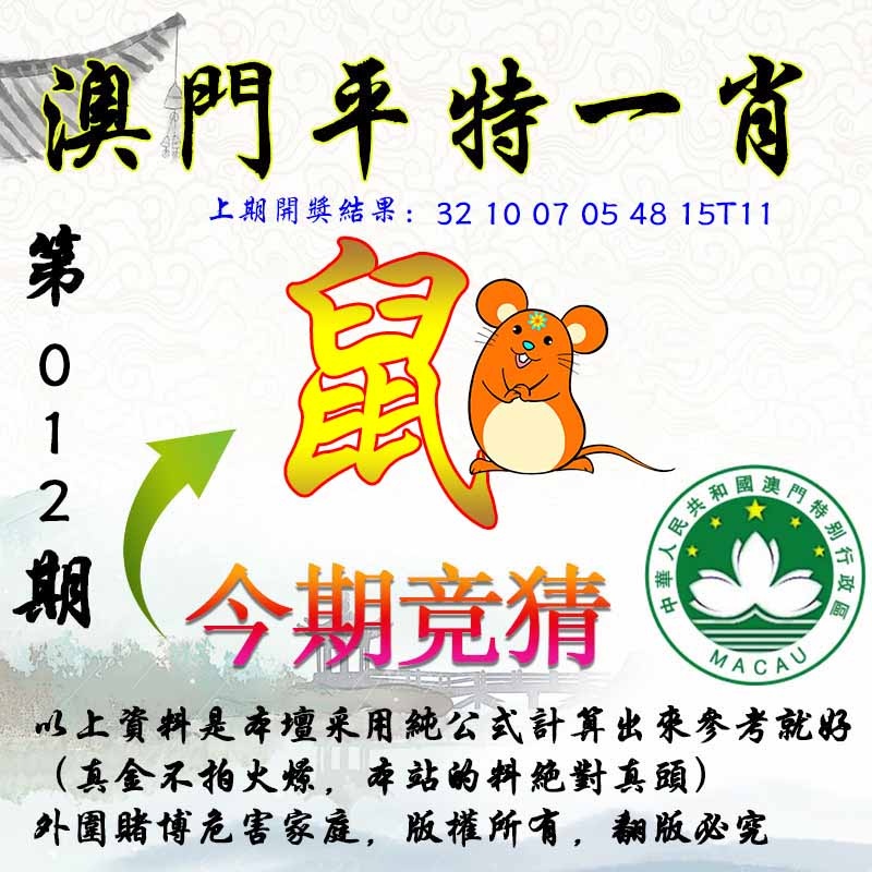 012期平一肖图[图]