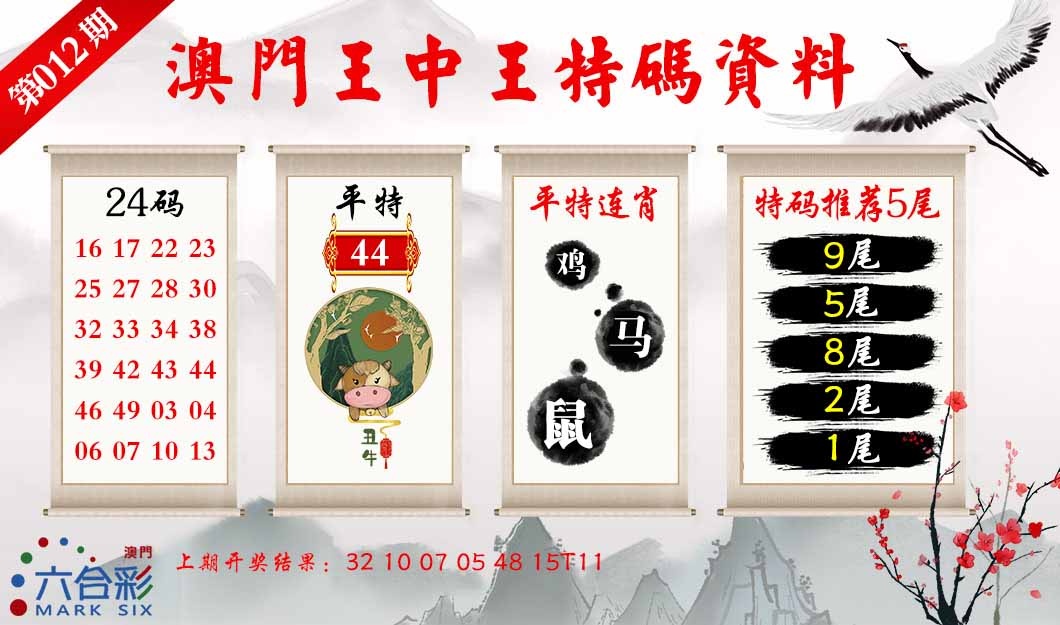 012期王中王特码料[图]