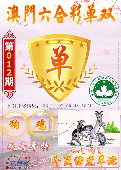 012期六合单双图[图]