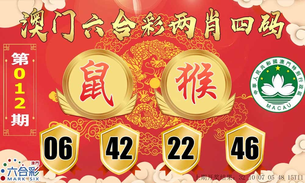 012期六合两肖四码[图]