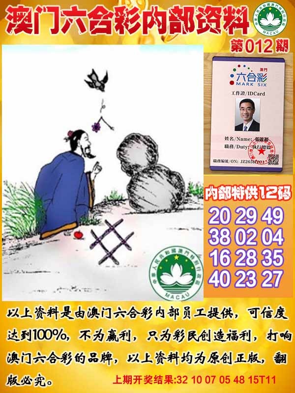012期六合内部资料[图]