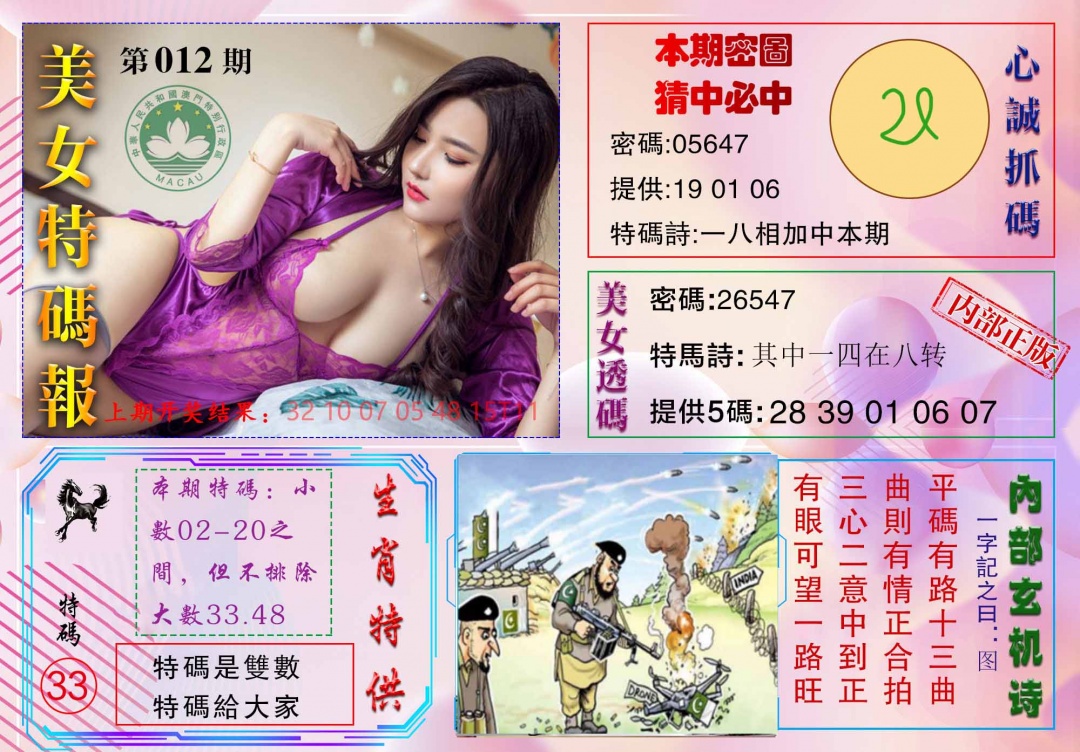 012期美女特码报[图]