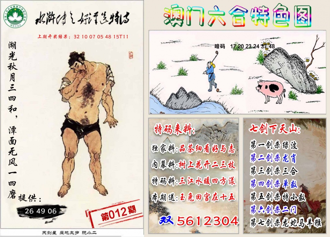 012期特色图[图]