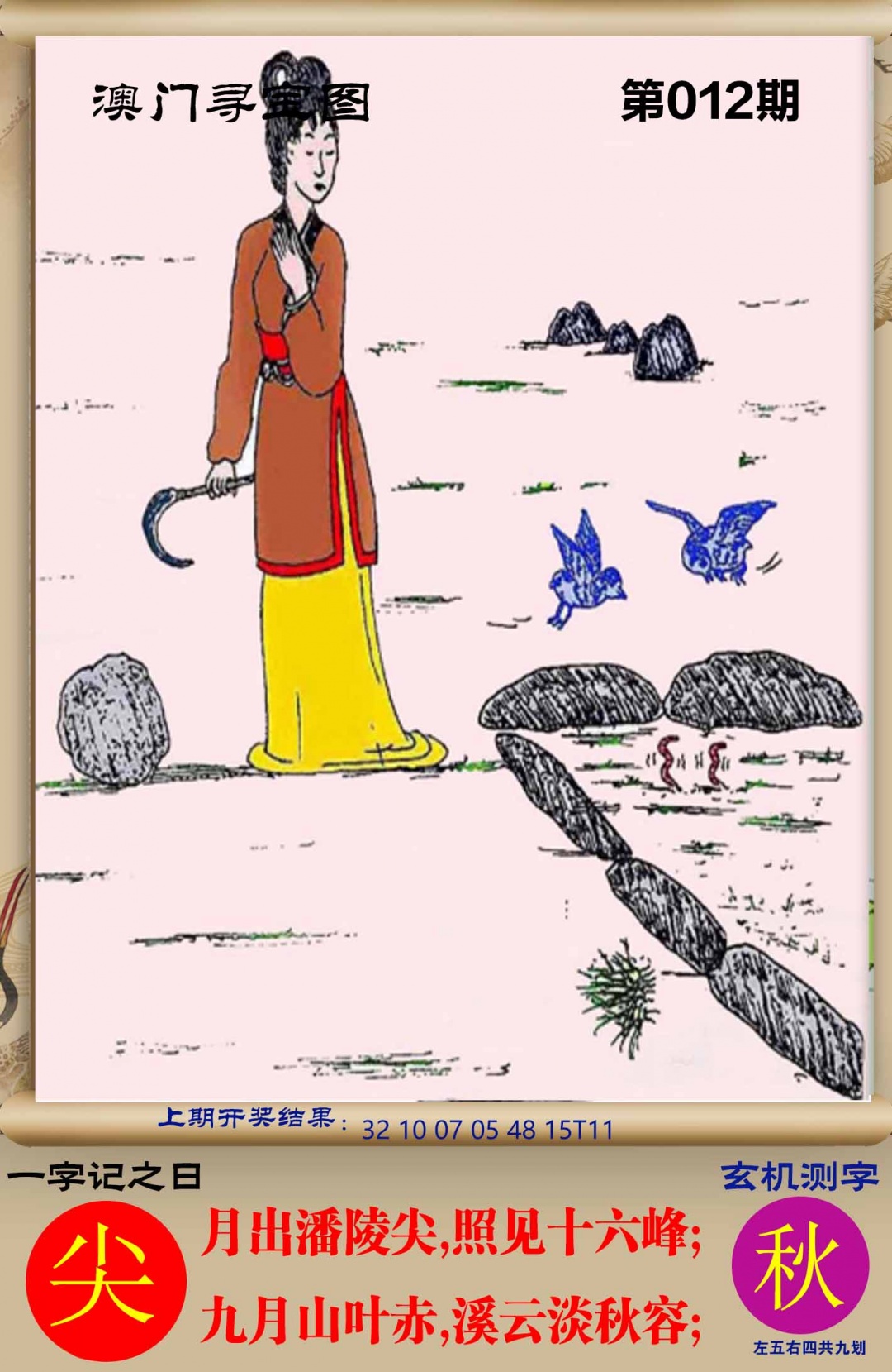 012期澳门寻宝图[图]