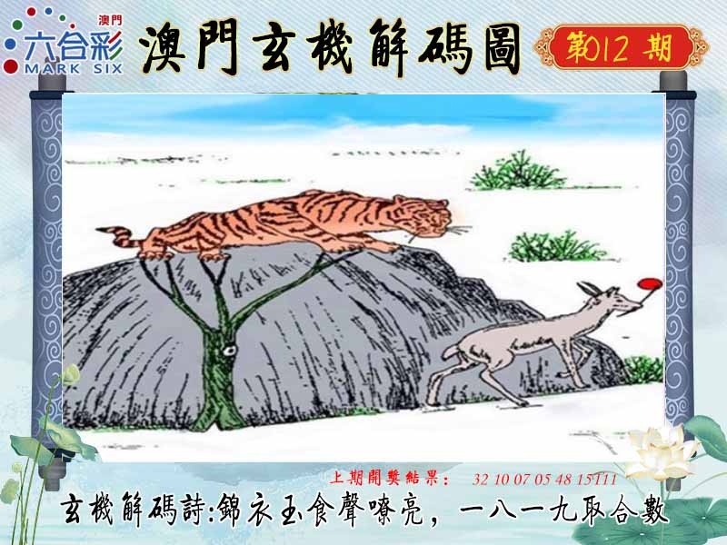 012期玄机解码图[图]