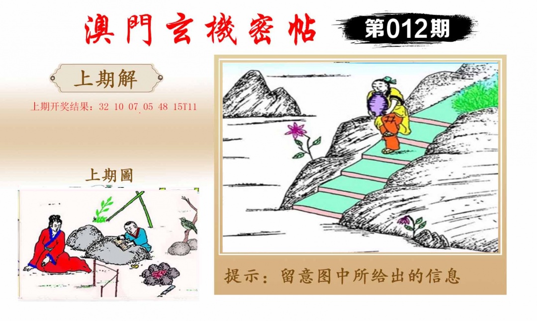 012期玄机密帖[图]