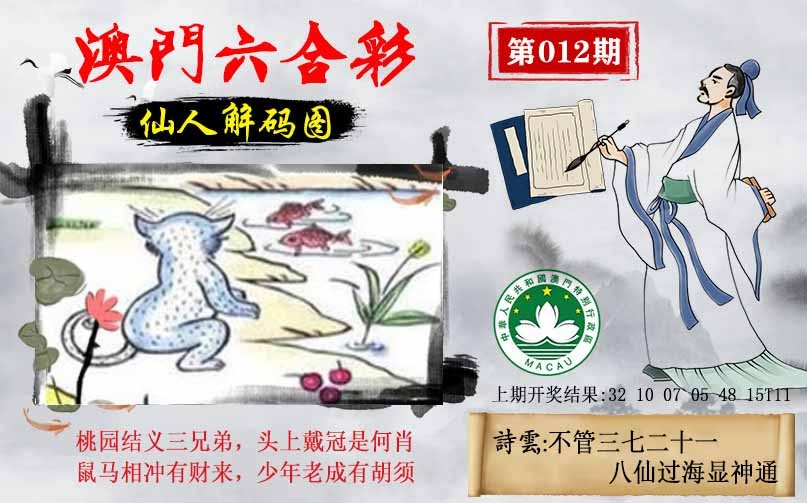 012期仙人解码图[图]