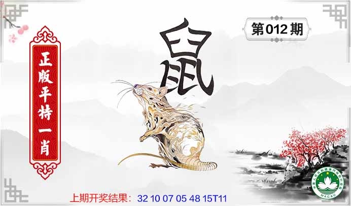 012期平特一肖[图]