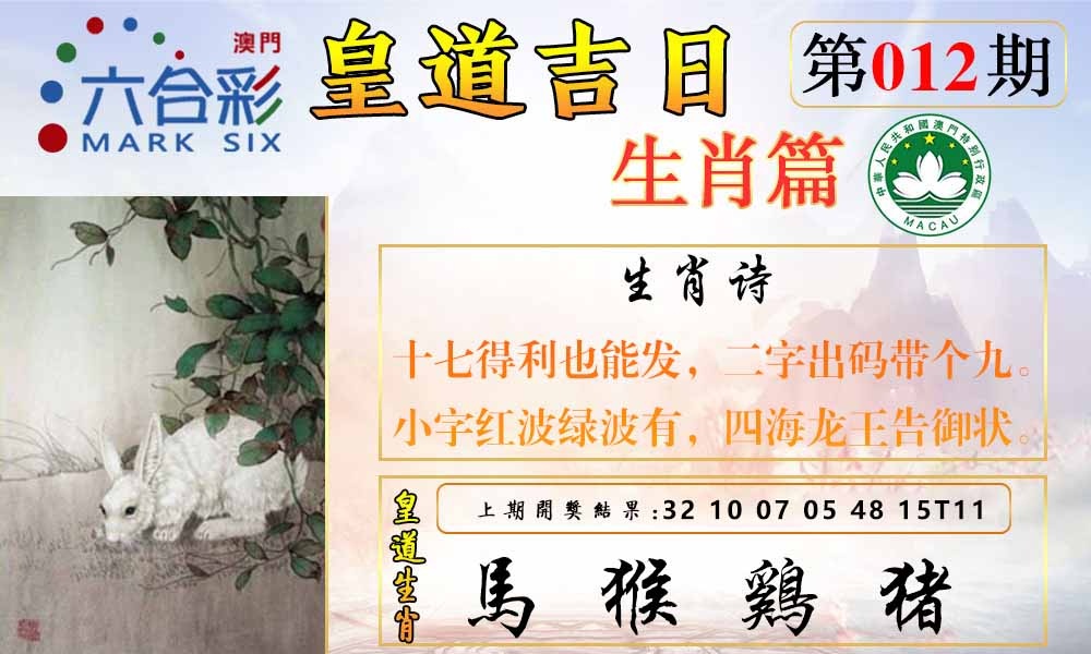 012期皇道吉日报[图]
