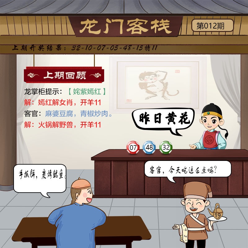 012期龙门客栈[图]