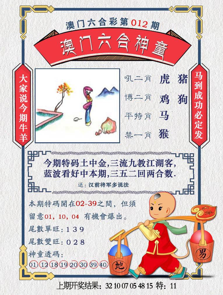012期澳门六合神童[图]