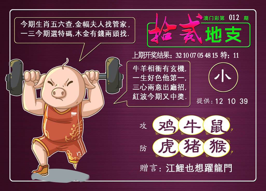 012期十二地支[图]