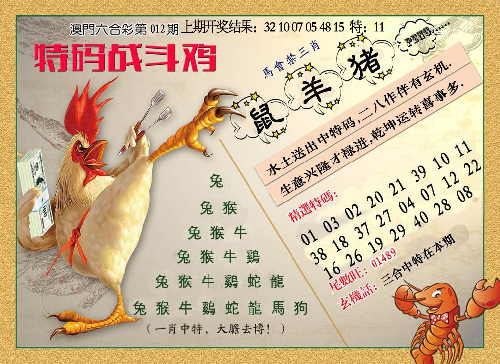 012期特码战斗机[图]