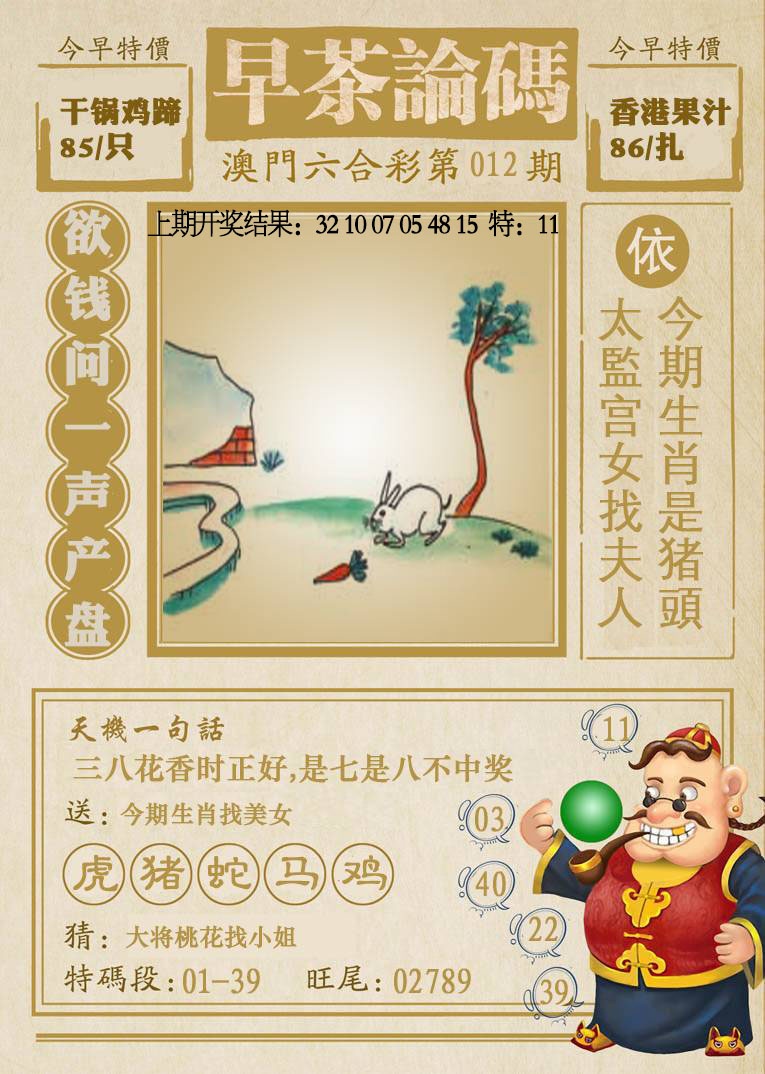012期早茶论码[图]