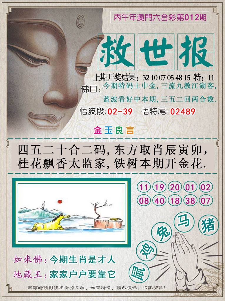 012期救世报[图]