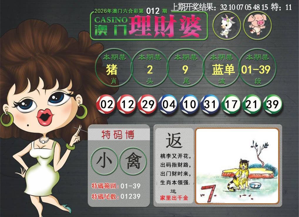 012期澳门理财婆[图]