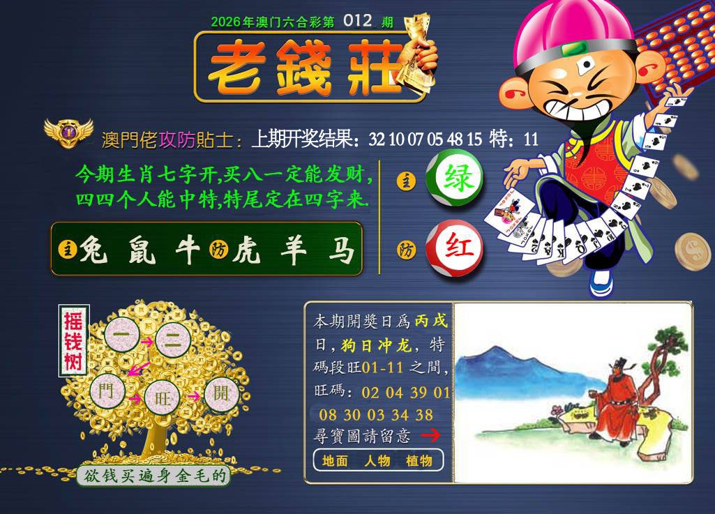 012期老钱莊[图]