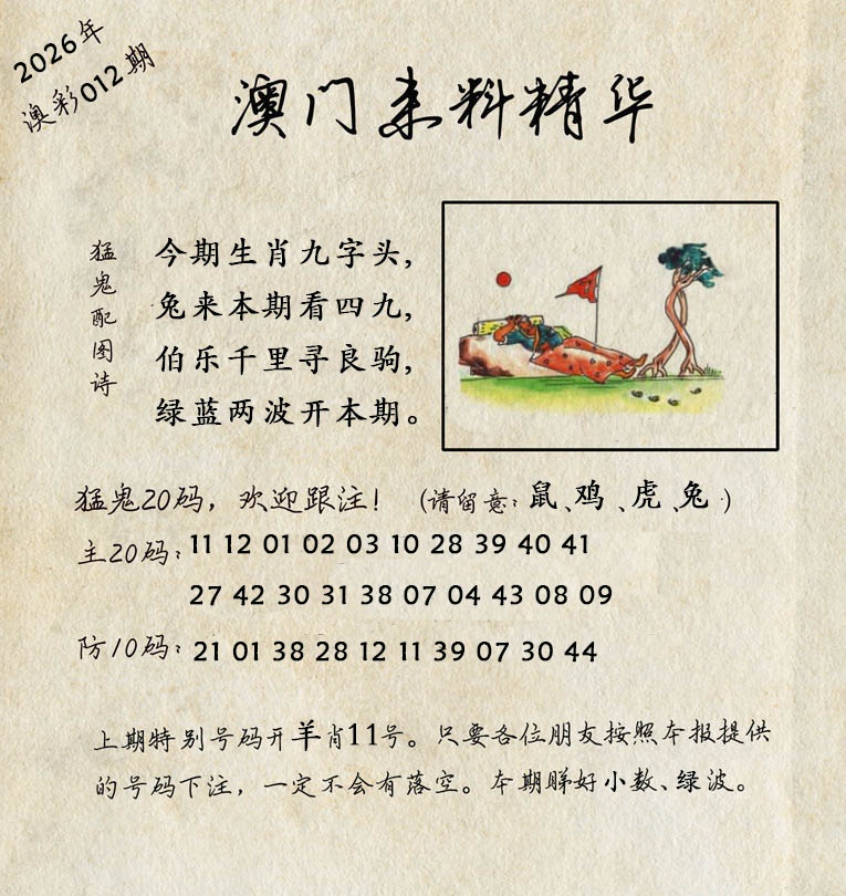 012期澳门来料精华[图]