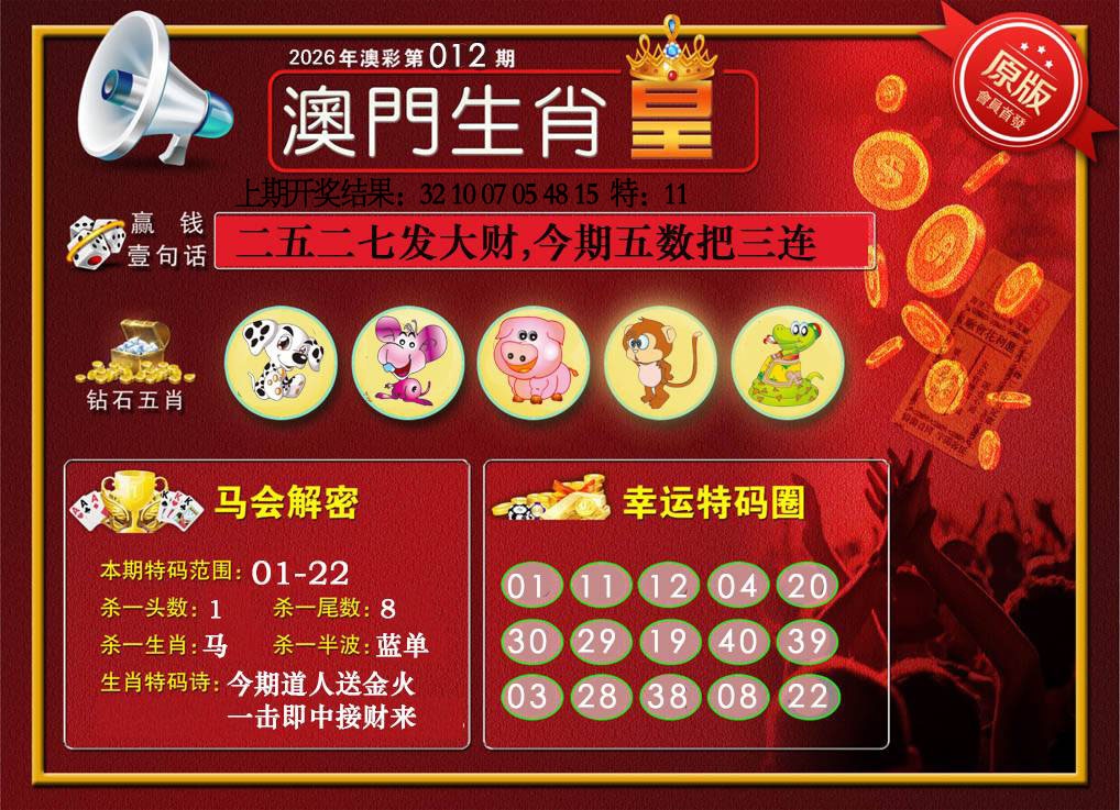 012期澳门生肖皇[图]