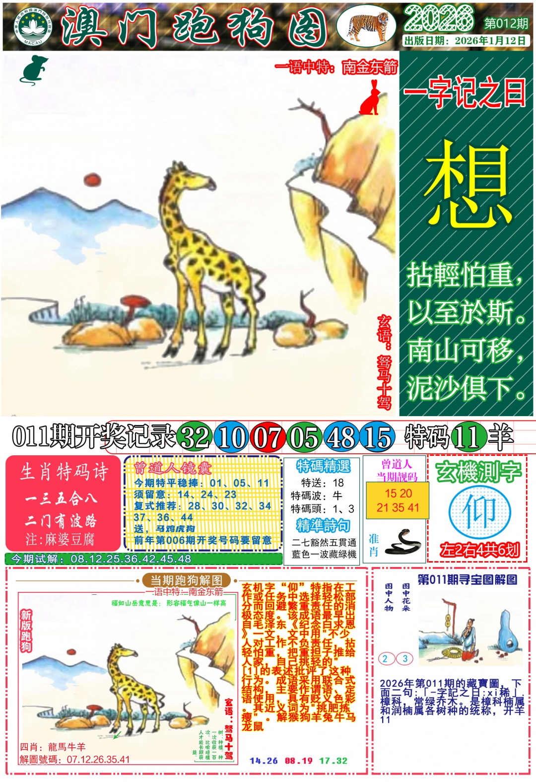 012期跑狗图A[图]