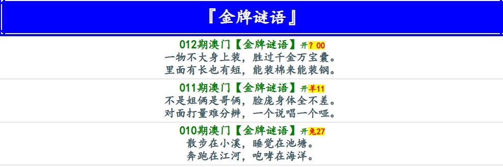 012期金牌谜语[图]