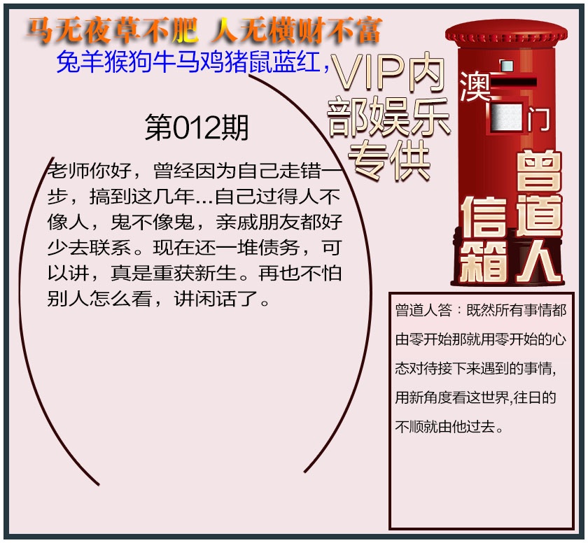 012期曾道人信箱另版[图]