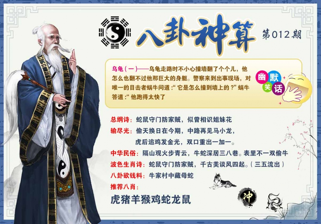 012期八卦神算[图]