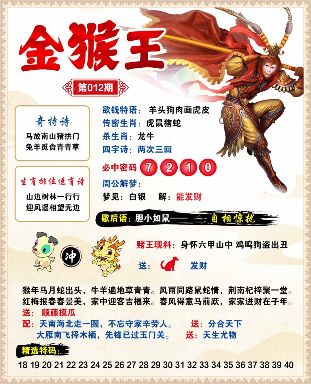 012期金猴王[图]