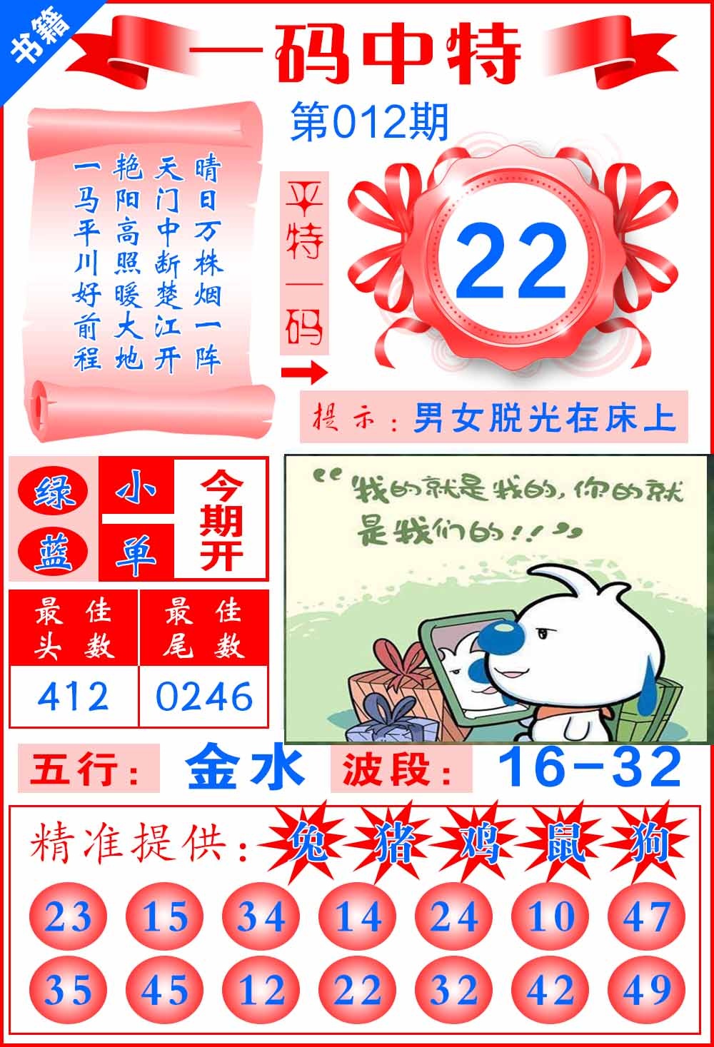 012期澳门黄金金龙[图]