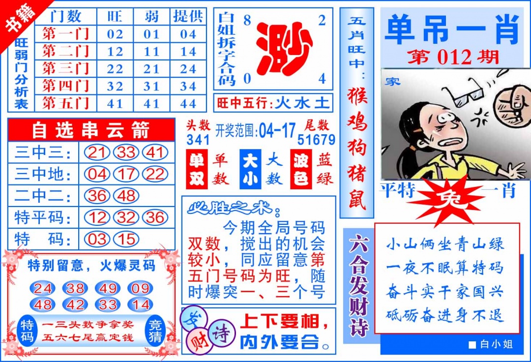 012期澳门单吊一肖[图]