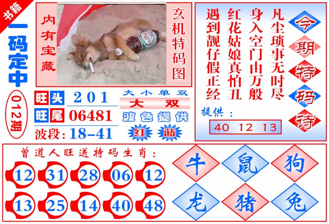 012期澳门定乾坤[图]
