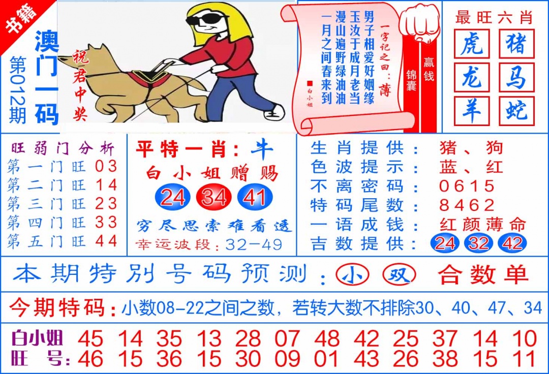 012期澳门飞龙宝典[图]