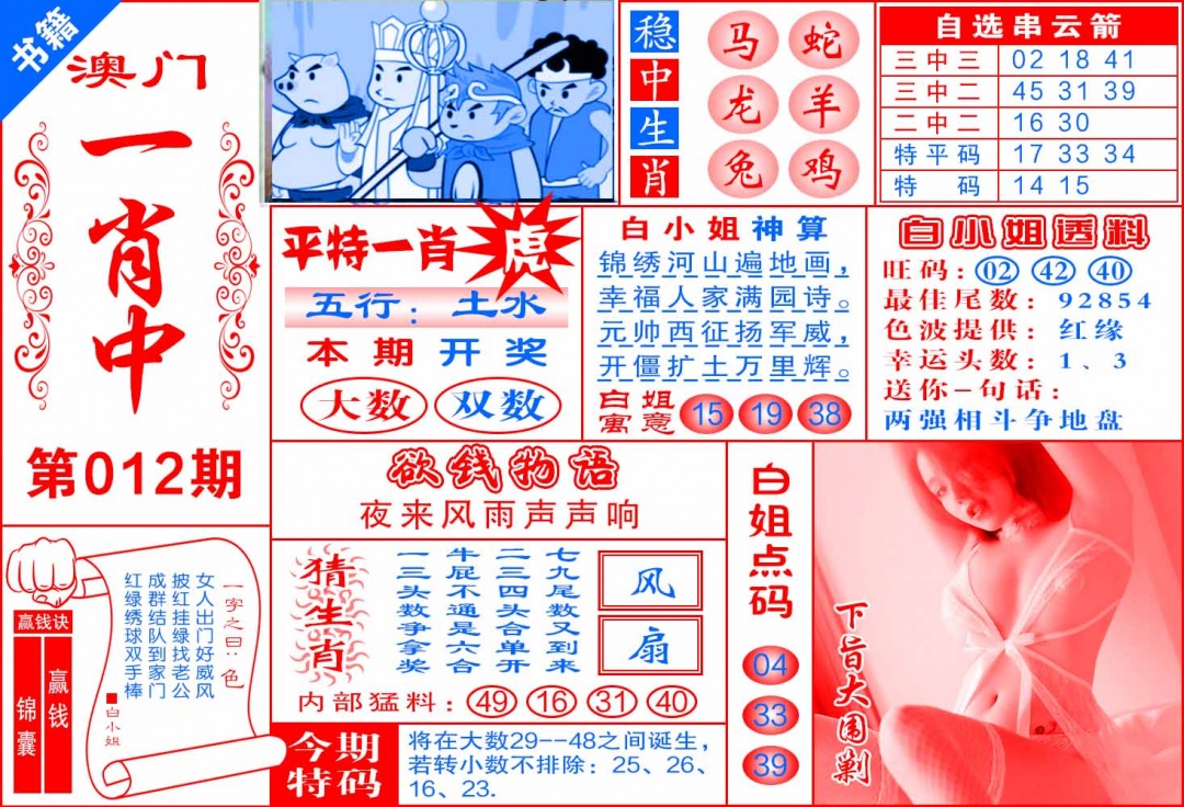012期澳门锦囊宝典[图]