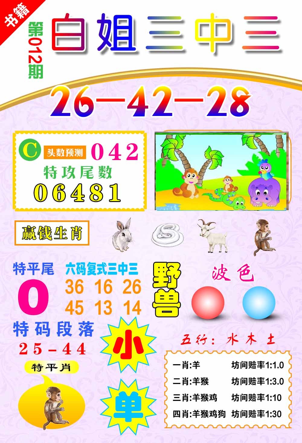 012期澳门白姐锦囊[图]