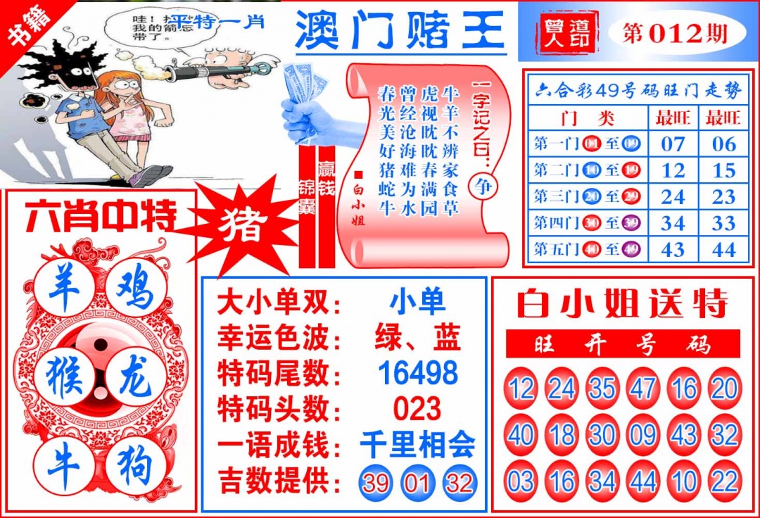 012期澳门赌王天书[图]