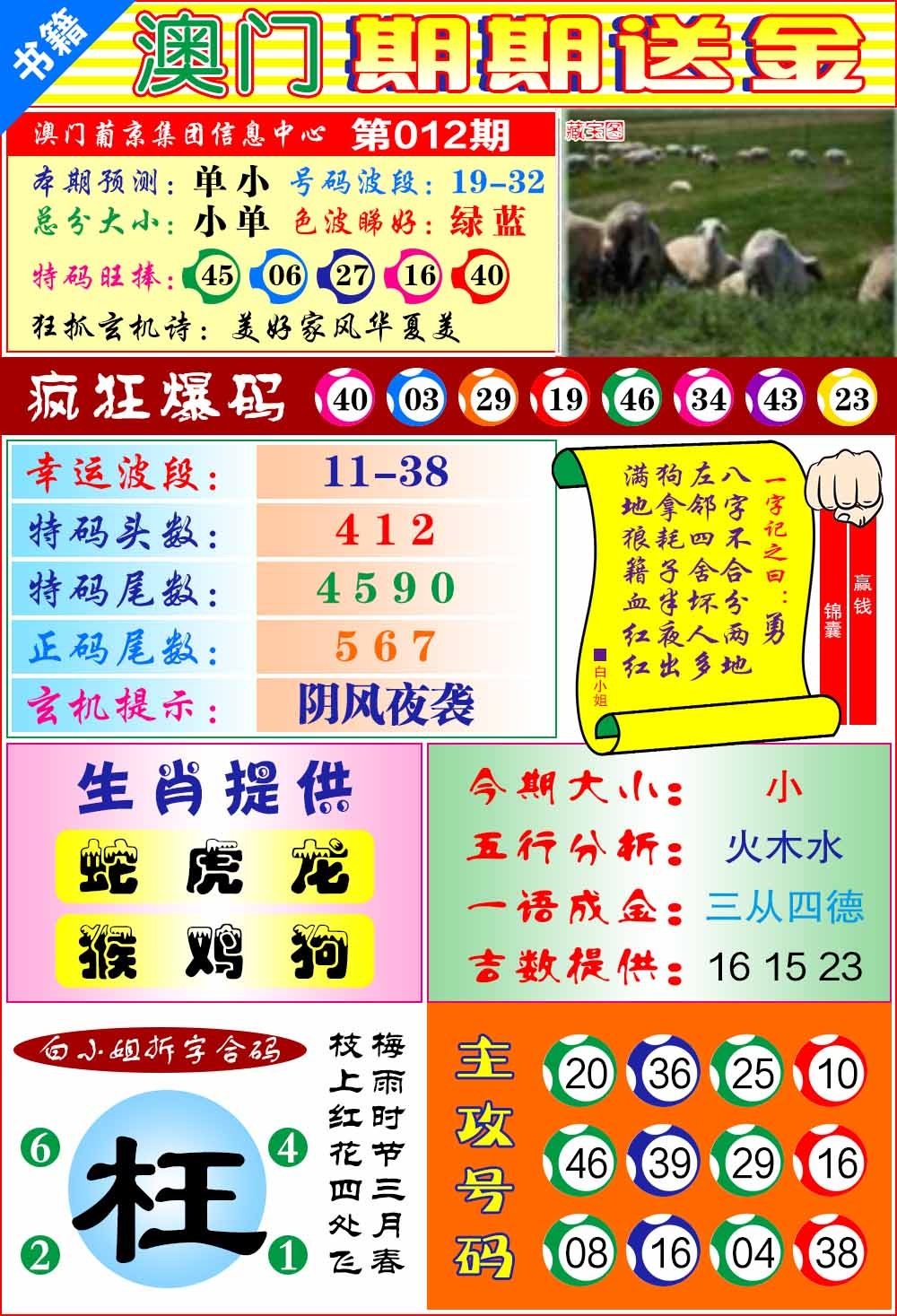 012期澳门期期送金[图]