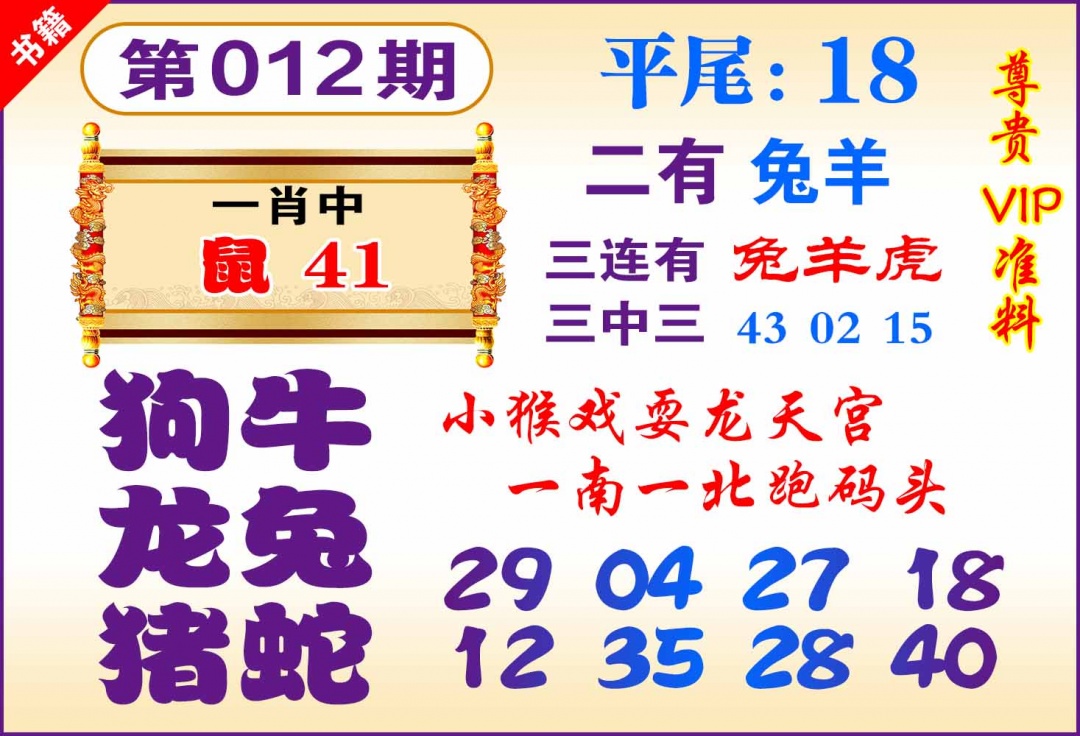 012期澳门九龙天书[图]