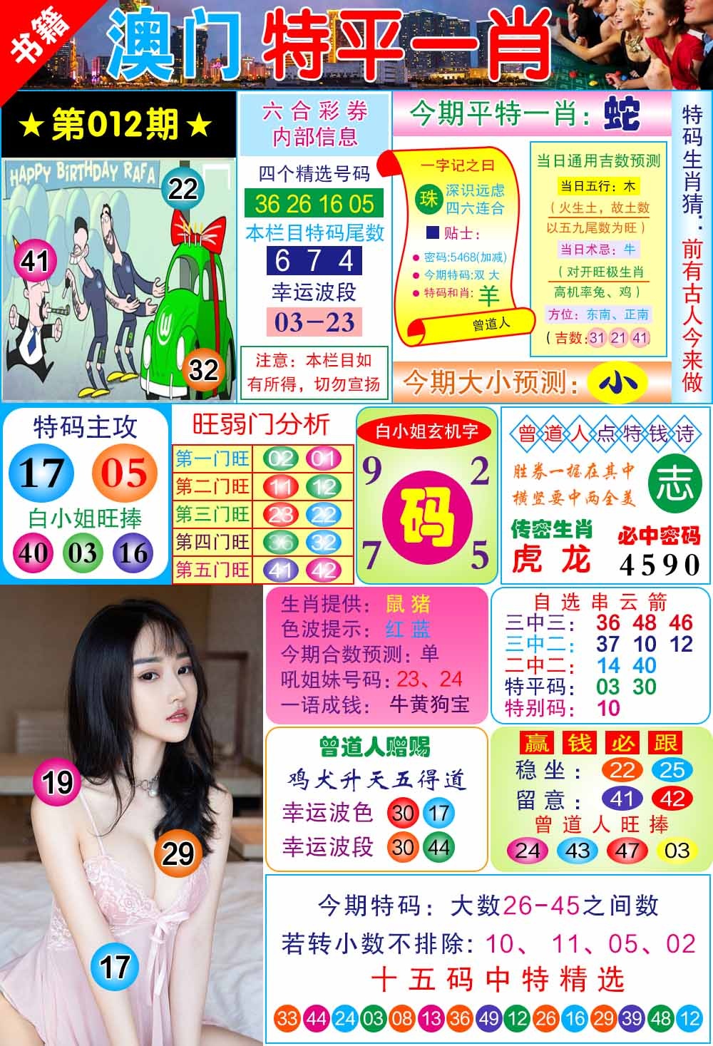 012期澳门一霸[图]