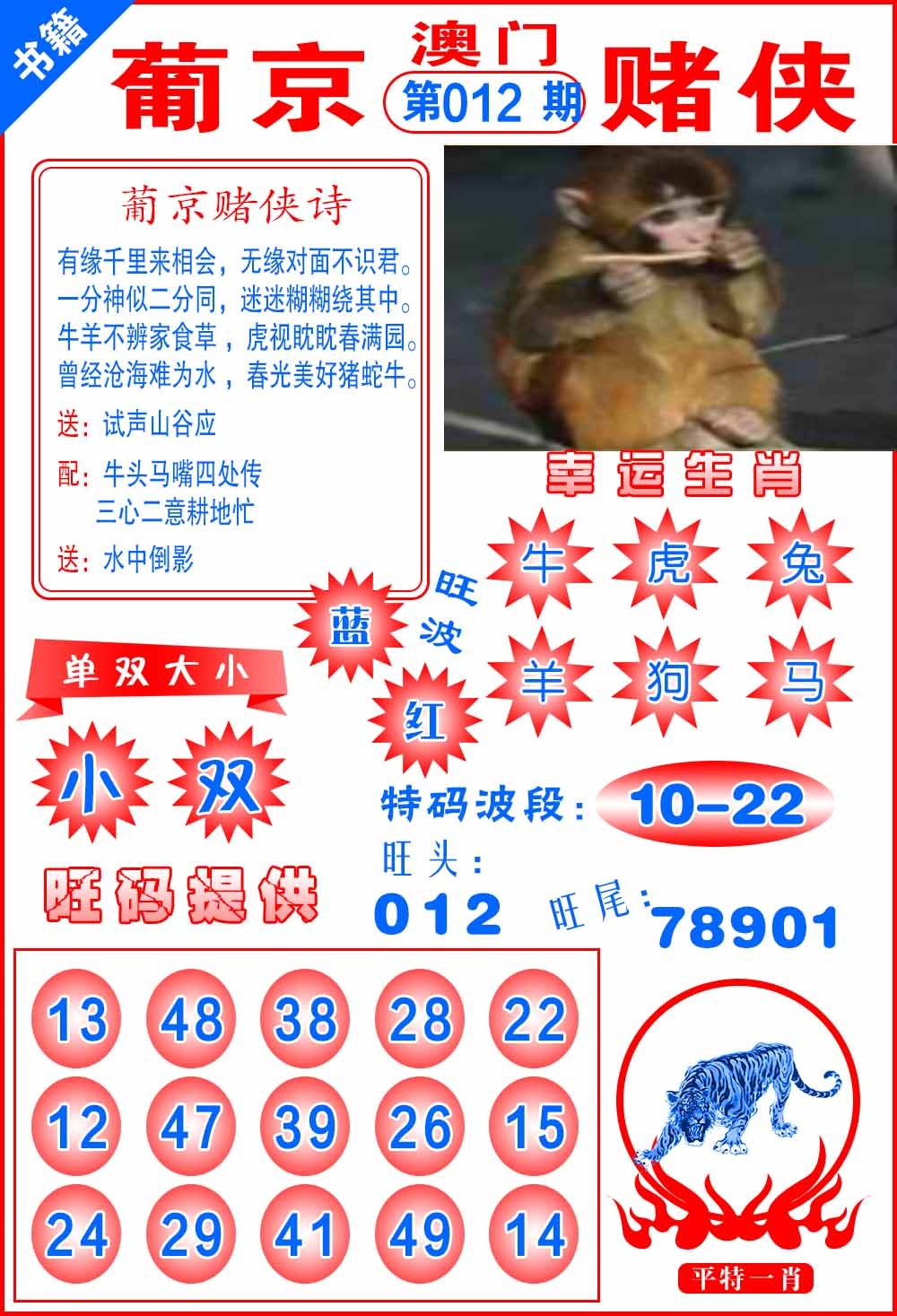 012期澳门心水赌侠[图]