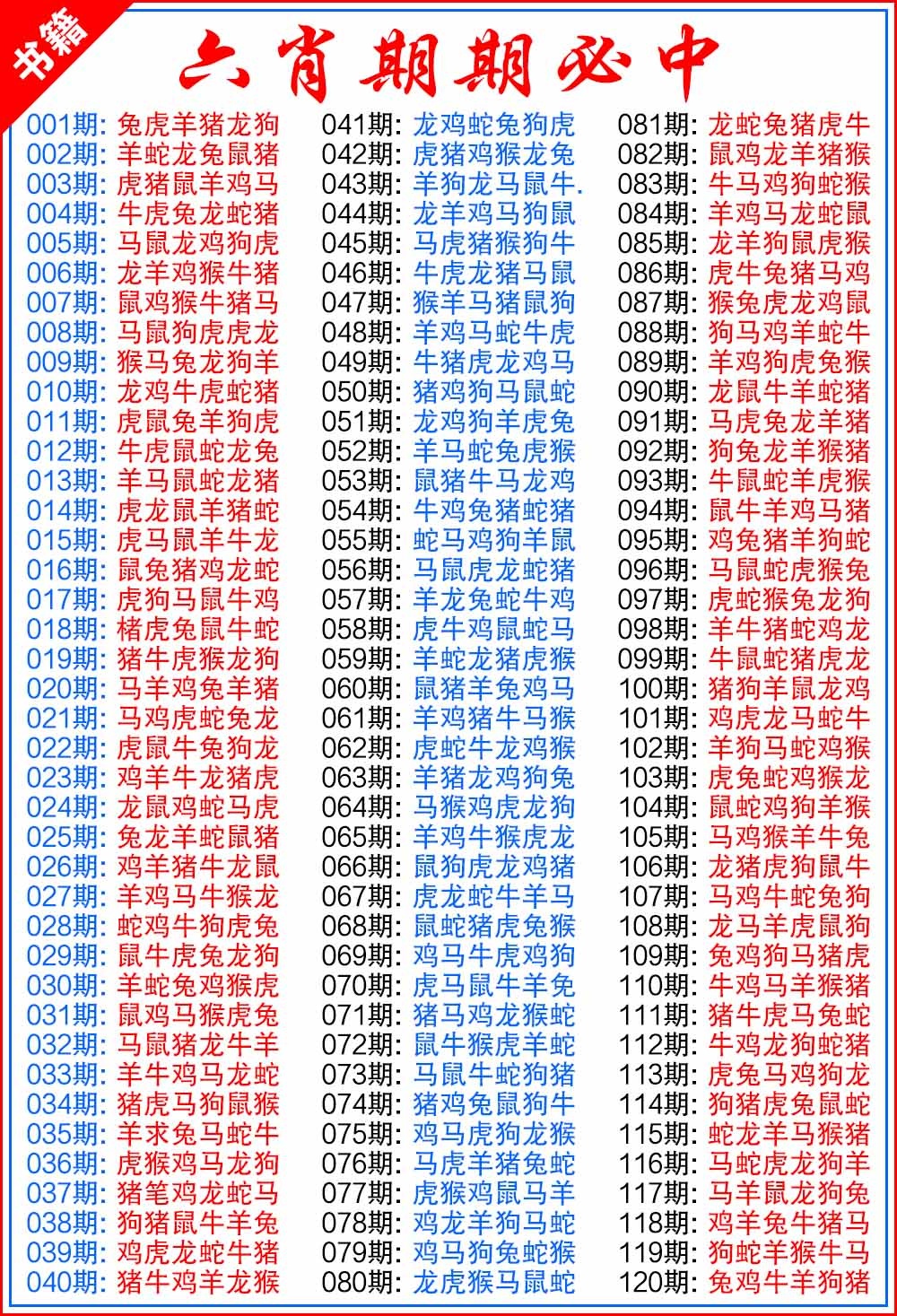 012期澳门特典六肖[图]