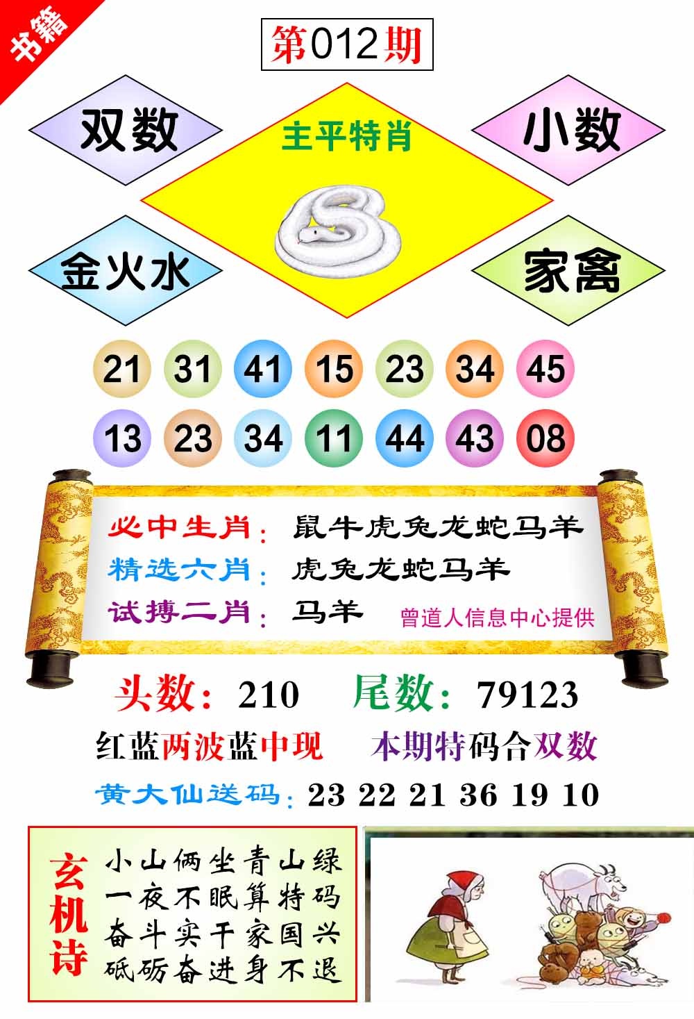 012期澳门济公十八码[图]