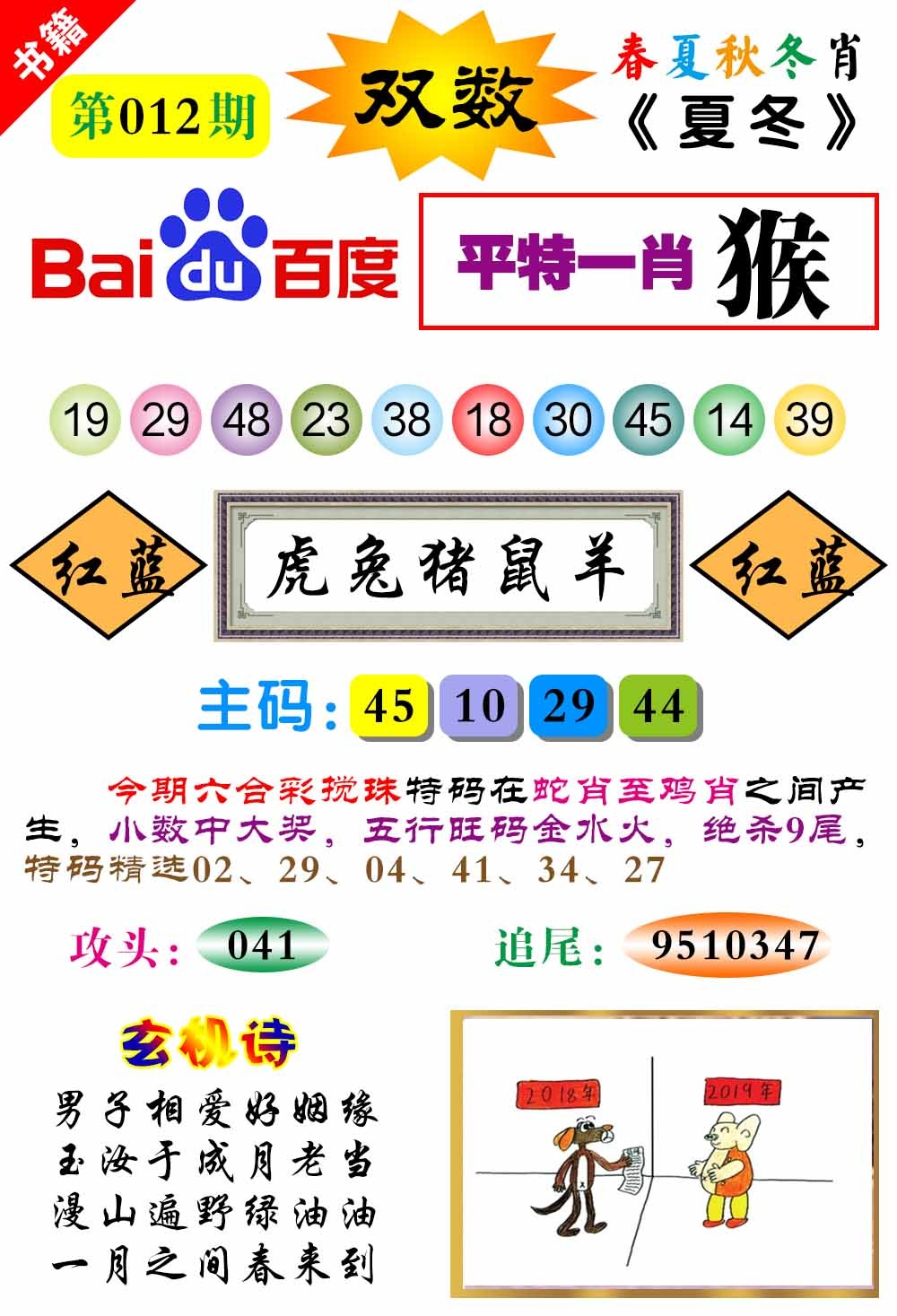 012期澳门春秋宝典[图]