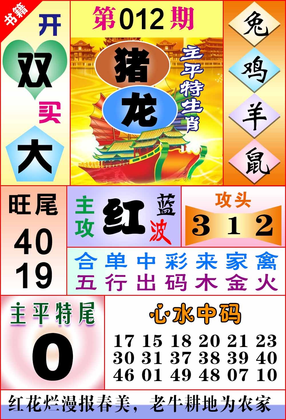 012期澳门战斗机[图]