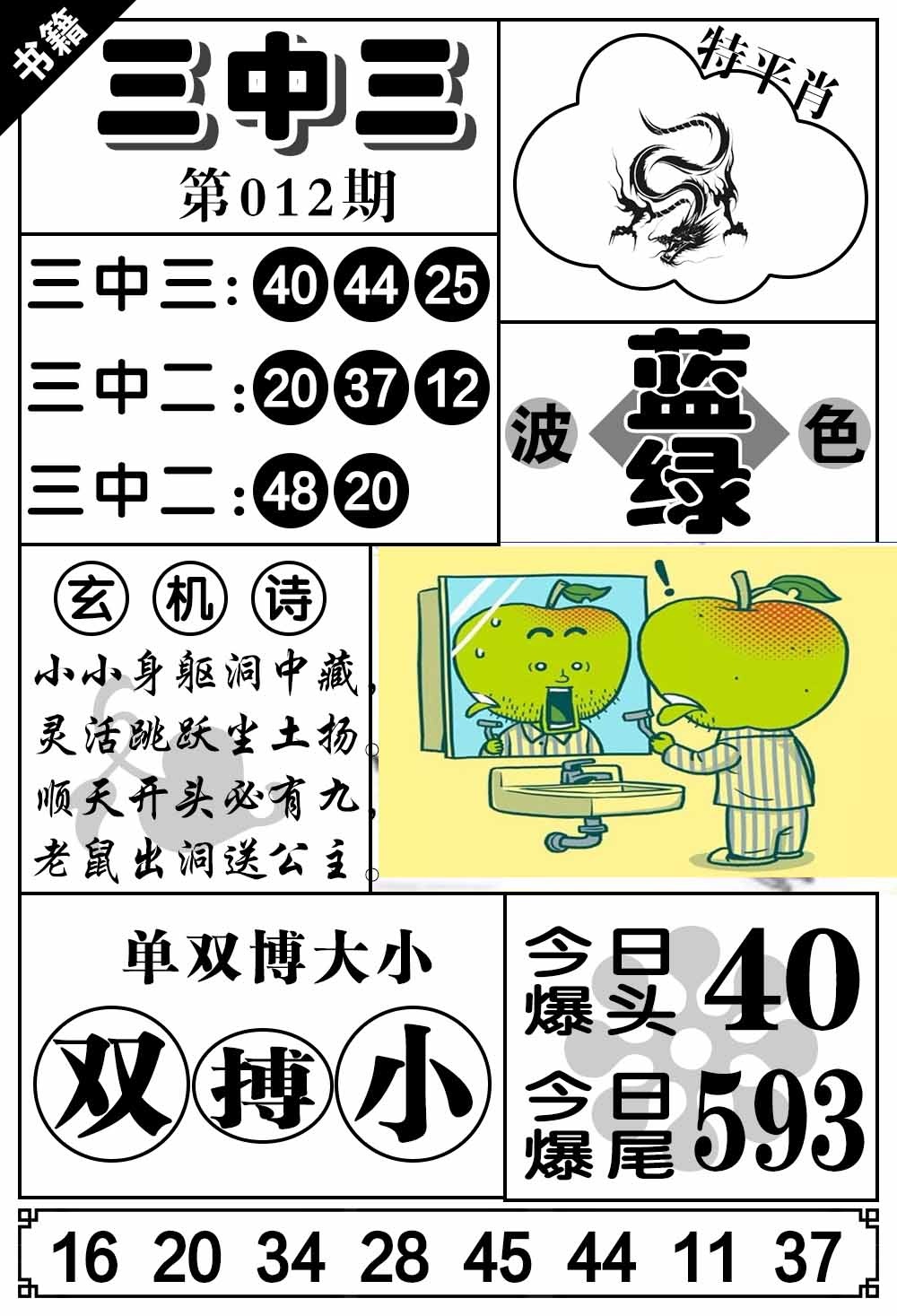 012期澳门无字天书[图]